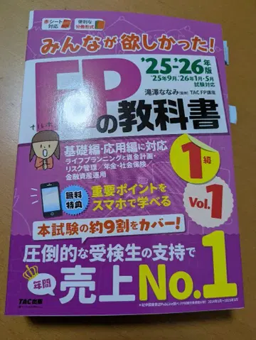 2025 2026년판 모두가 원했던! FP 교과서 1급 Vol.1 라 -