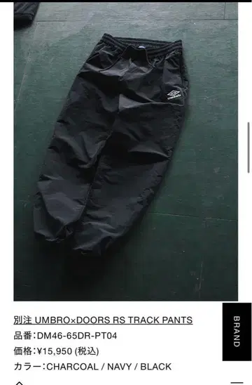 어반 리서치 [별주] UMBRO x DOORS TRACK PANTS