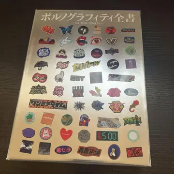 포르노그라피티 전서 DVD