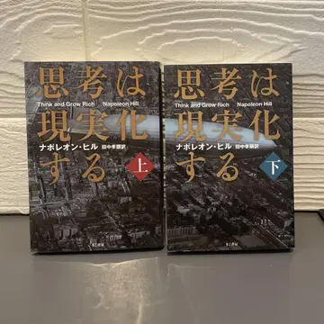 [상하권 세트] 생각은 현실이 된다 (문고판) 나폴레온 힐 기코서방