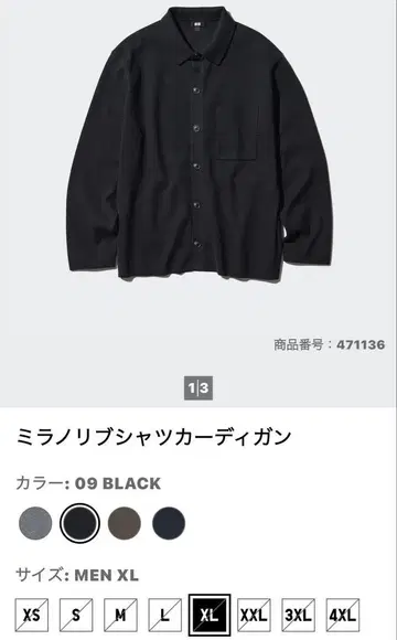 유니클로 밀라노 리브 셔츠 가디건 XL 블랙