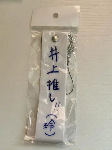Juice=Juice 이노우에 레이 응원봉 스트랩