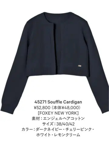FOXEY 45271 Souffle Cardigan 다크 네이비