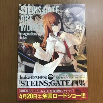 STEINS;GATE ART WORKS imaginations huke