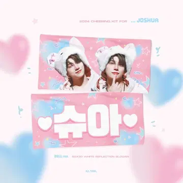 SEVENTEEN 세부치 슬로건 조슈아