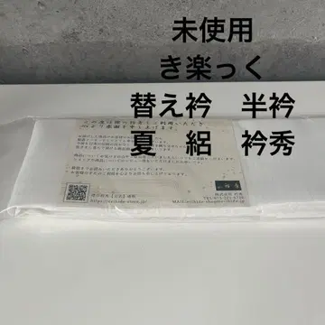 새상품 키라쿠 카에리 장식용 깃 여름