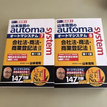 야마모토 코지의 automa system 6 7 세트