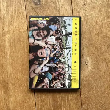 아마미 개기일식 음악제 데라시네06 /DVD
