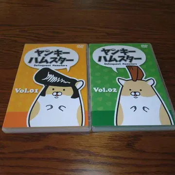 양키 햄스터 Vol.01 & Vol.02 DVD