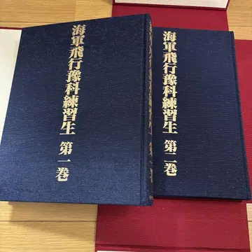 해군 비행과 연습생 전 2권