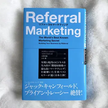 Referral Marketing - 리퍼럴 마케팅
