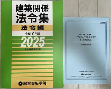 건축 관계 법령집 2025