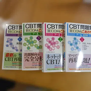 CBT 문제집 TECOM 코아카리! 2018 4권 세트