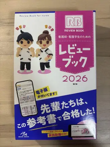 간호사 간호학과 학생을 위한 리뷰북 2026
