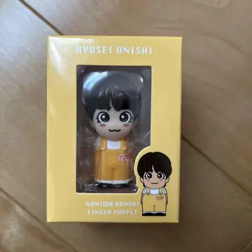 오오니시 류세이 손가락 인형