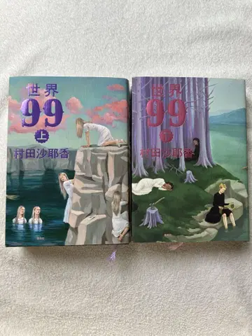 무라타 사야카 세계 99 상하의 세트