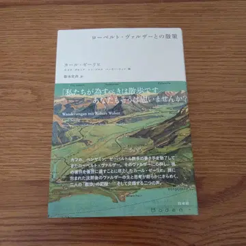 로베르트 발처와의 산책