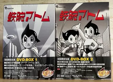 철완 아톰 DVDBOX1 2 최초 한정 생산 흑백