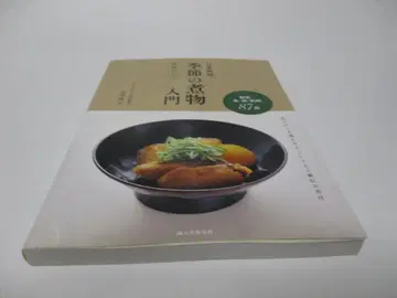일본 요리 계절의 조림 입문 관동식 채소 생선 고기 건어물 87가지