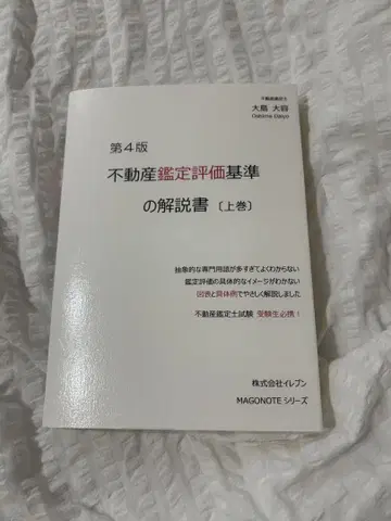 부동산 감정평가 기준 설명서 상하권 세트 제4판