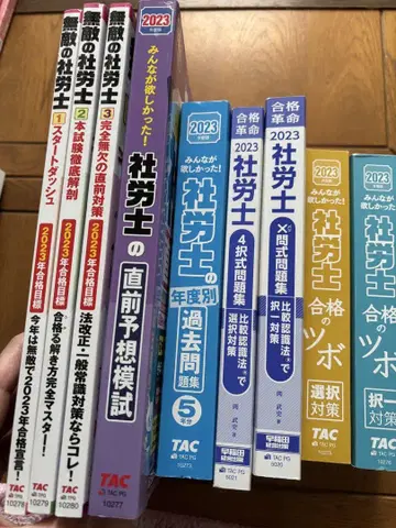 미사용 새상품급 사회보험노무사 TAC 참고서, 문제집 9권