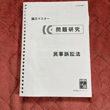 [ 이토주쿠 ] 문제 연구 민사소송법 논문 마스터