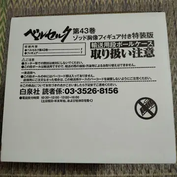 베르세르크 제43권 피규어 부착 특장판