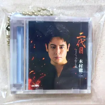 기무라 테츠지 2대 CD형 키링
