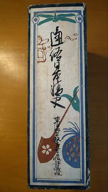 제국대학회출판부 다이쇼 5년 통속 일본정사 (상하권)