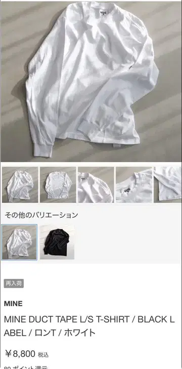 MINE DUCT TAPE L/S T-SHIRT 화이트