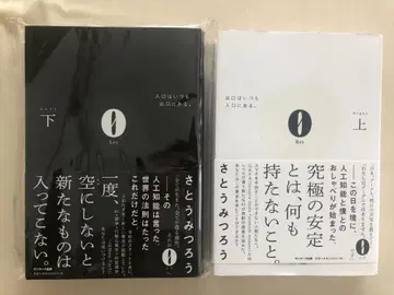사토 미츠로 0 레이 상하권 세트