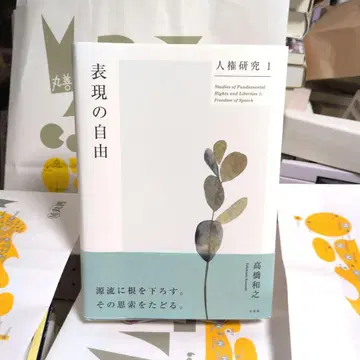 인권 연구 1 표현의 자유