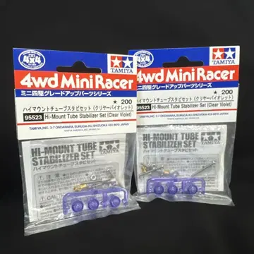 TAMIYA 하이마운트 튜브 스태빌라이저 클리어 바이올렛 2세트