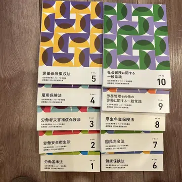 사회보험 노무사 시험 대책 텍스트 전 10권