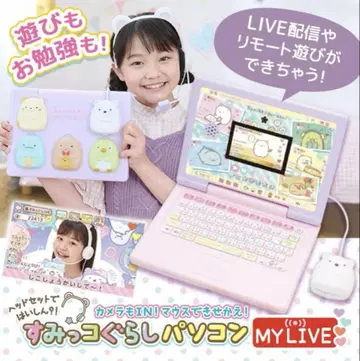 스미코구라시 컴퓨터 MYLIVE