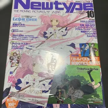 Newtype 10월호 특제 클리어 파일 포함