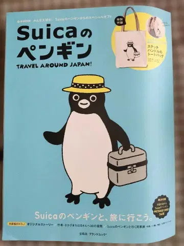 레어! Suica 펭귄 토트백 포함 무크북 & 펭귄 포켓 티슈