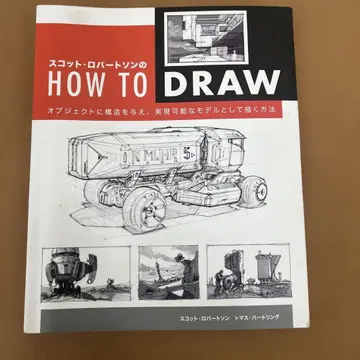 스캇 로버트슨의 HOW TO DRAW 오브제에 구조를 부여하고, 실현 -