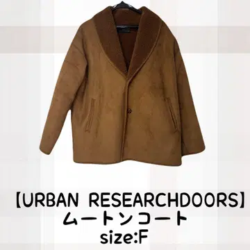 [ URBAN RESEARCH DOORS ] 무스탕 코트