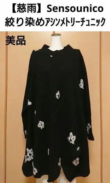 [자우] 센소유니코 시보리 염색 꽃무늬 비대칭 튜닉 원피스 새상품급