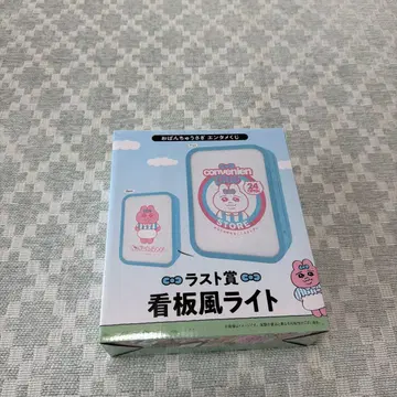 빤쮸토끼 엔터테인먼트 복권 라스트상 간판풍 라이트