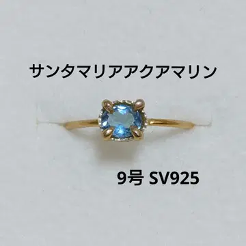 산타 마리아 아쿠아 마린 반지 9호 SV925