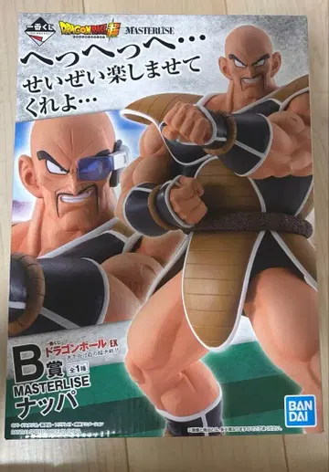 미개봉 제일복권 드래곤볼 EX B상 내퍼 masterlise 스카우터