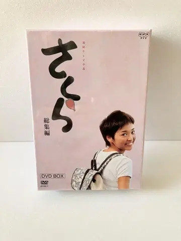 사쿠라 총집편 DVD BOX