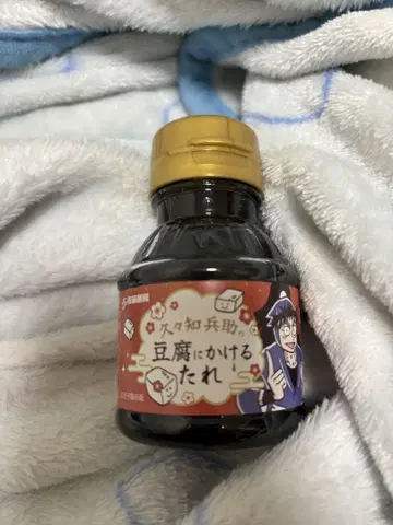 낙제 닌자 난타로 원화전 쿠쿠치 헤이스케의 두부에 거는 소스 닌타마