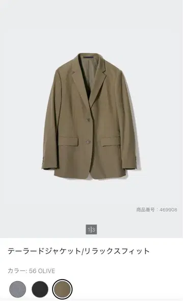 유니클로 테일러드 자켓 릴랙스핏 M
