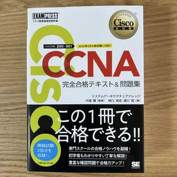 CCNA 완전 합격 텍스트 & 문제집