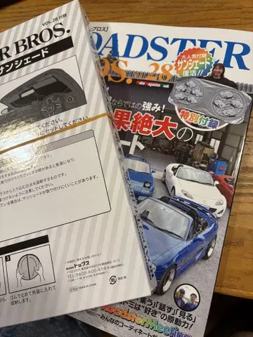 ROADSTER BROS. Vol. 28 부록 선셰이드 포함