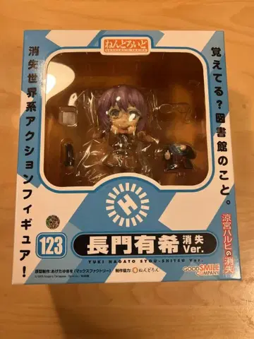 나가토 유키 롱 롱 Ver. 넨도로이드 123