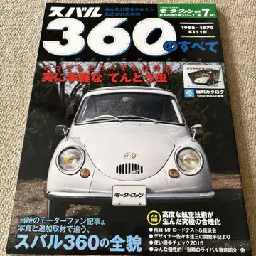 [배송비 포함] 스바루 360의 모든 것